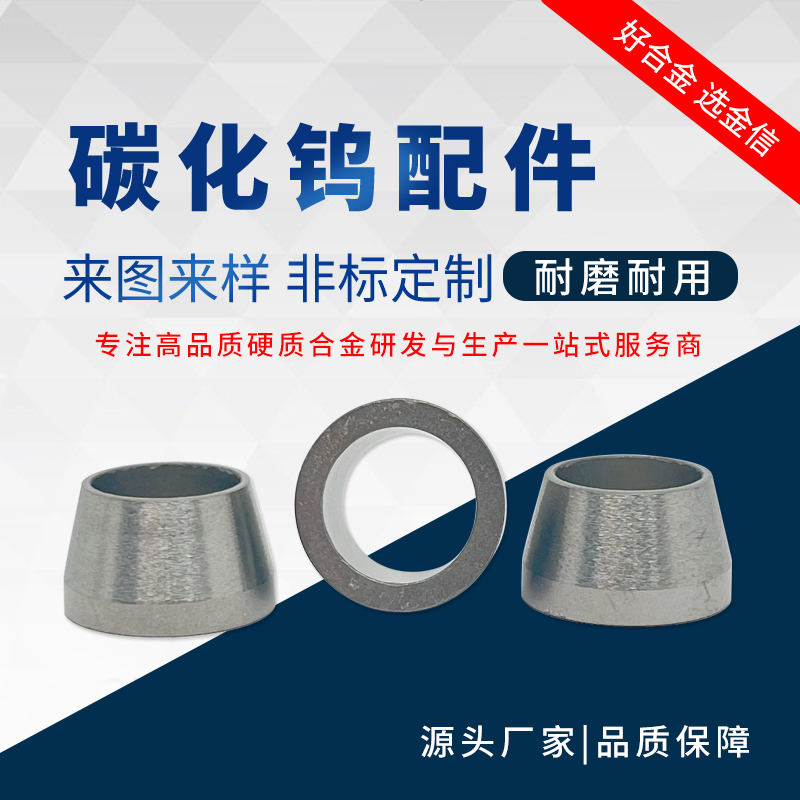硬質(zhì)合金_廠家直銷(xiāo)硬質(zhì)合金非標(biāo)鎢鋼模具合金配件