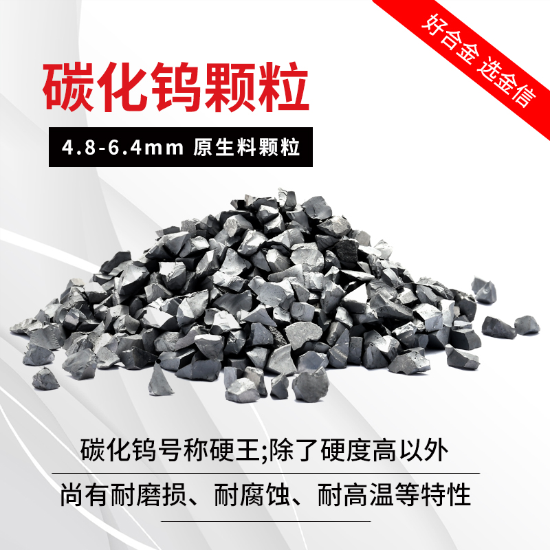 硬質(zhì)合金_廠家直銷(xiāo)硬質(zhì)合金大顆粒助溶劑