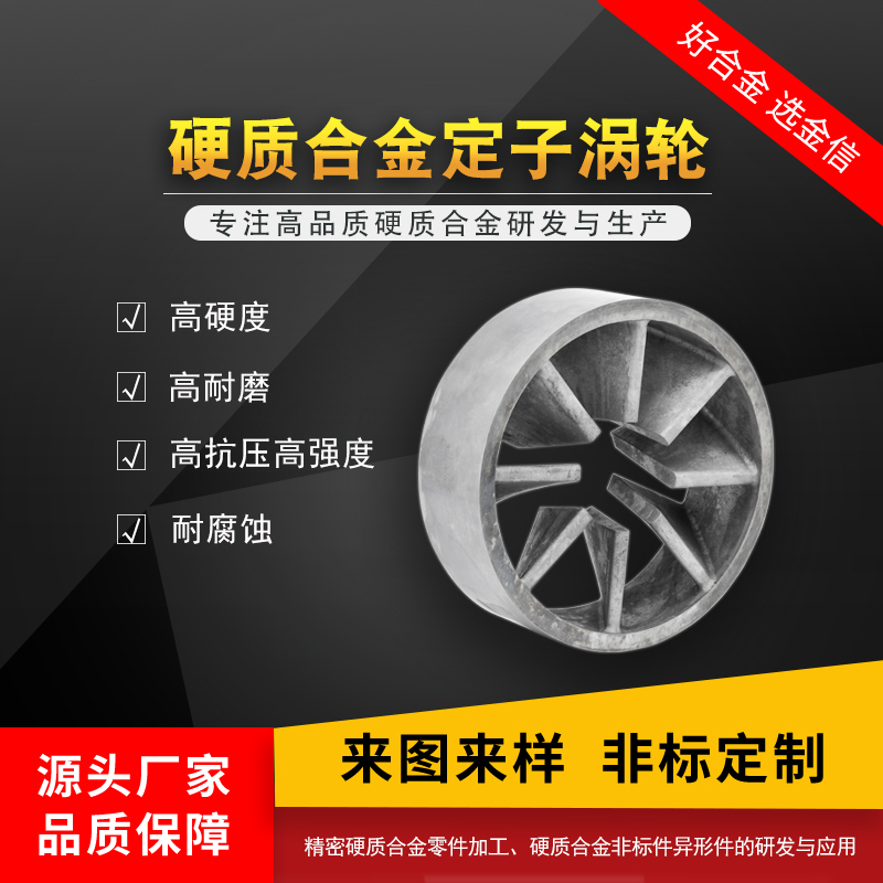 硬質(zhì)合金模具_硬質(zhì)合金定子轉(zhuǎn)子非標件韌性好
