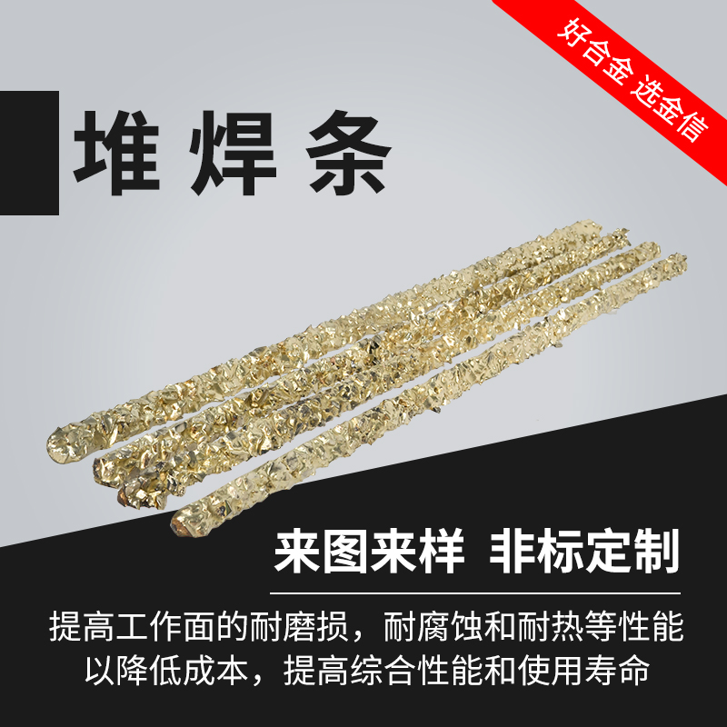 硬質(zhì)合金模具_鎢鋼氣焊條硬質(zhì)合金焊條耐磨堆焊焊條