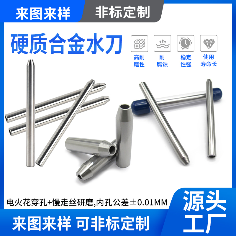 硬質合金水刀